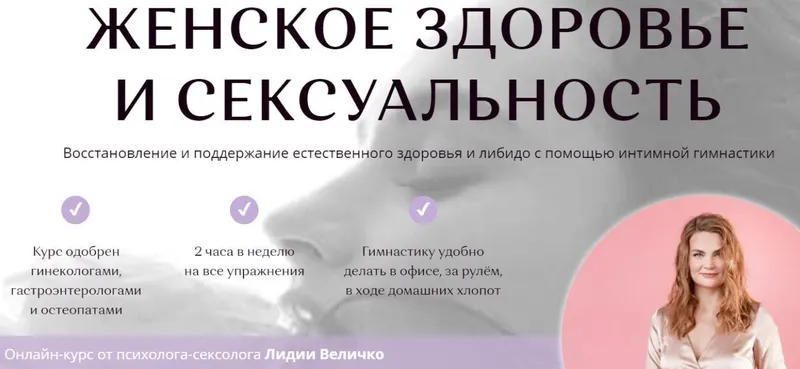 Скачать курс «[Академия перемен] Женское тело и сексуальность. Тариф Platinum (Лидия Величко)» — слив курса