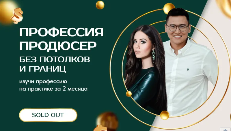 Скачать курс «Профессия продюсер. Тариф Премиум (Рустам Покатаев, Лилия Покатаева)» — слив курса