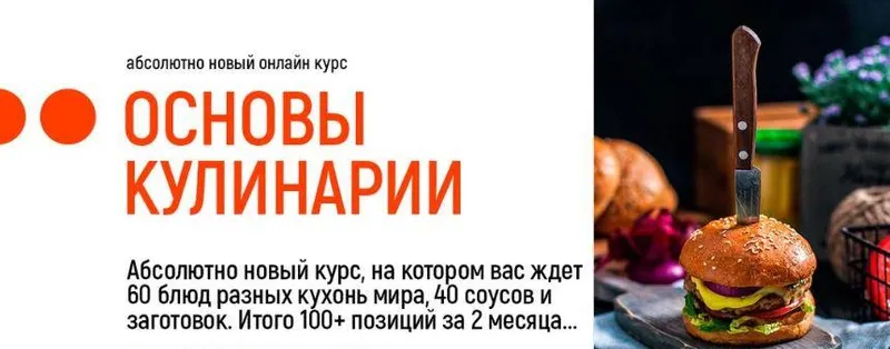 Скачать курс «[Home chef] Основы кулинарии» — слив курса