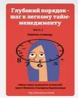Скачать курс «Порядок дома: лёгкий тайм-менеджмент (Екатерина Бурмистрова)» — слив курса