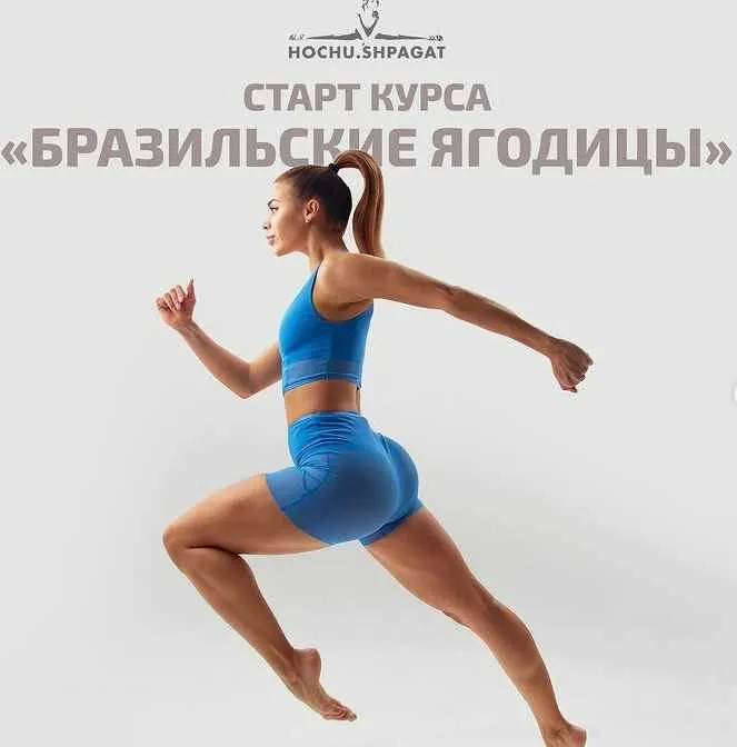 Скачать курс «Бразильские ягодицы 2021 (Елизавета Буданова)» — слив курса