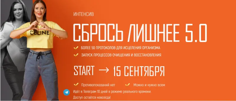 Скачать курс «Сбрось лишнее 5.0. Тариф VIP (Алёна Ковальчук)» — слив курса