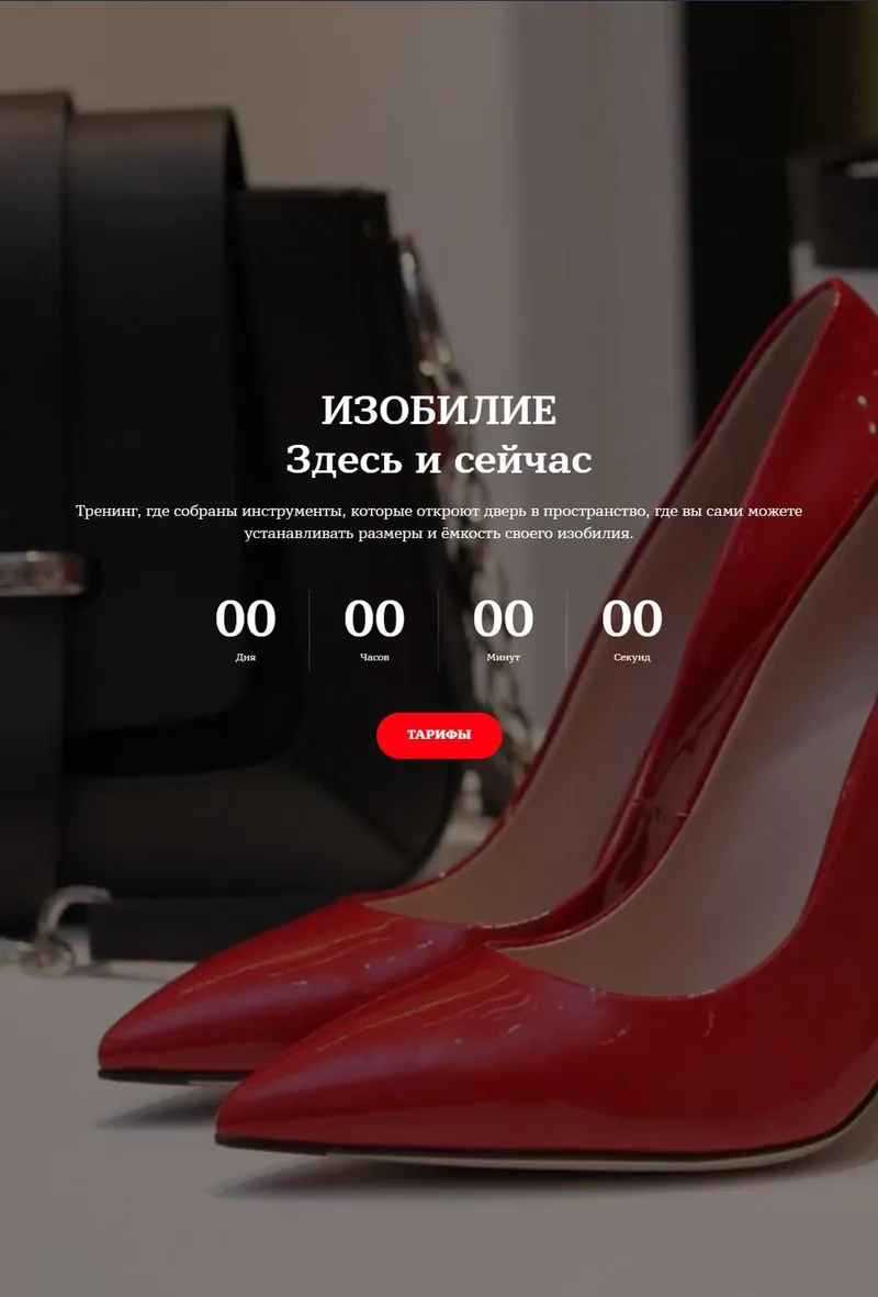 Скачать курс «Изобилие здесь и сейчас. Тариф могу сама (Марина Чернова)» — слив курса
