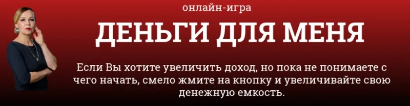 Скачать курс «Деньги для меня (Светлана Красовская)» — слив курса