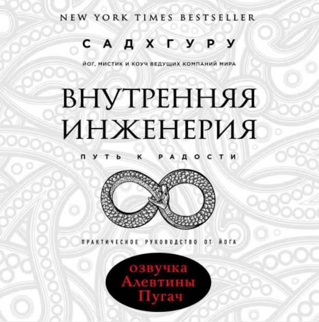 Скачать курс «Внутренняя инженерия. Путь к радости. Практическое руководство от йога 2020. Аудиокнига (Садхгуру)» — слив курса