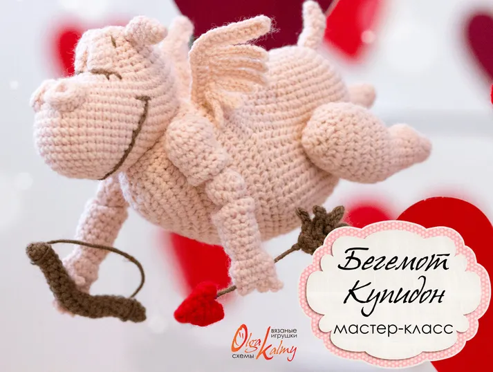 Скачать курс «[Вязание] Мастер-класс "Бегемот Купидон" (Ольга Калмыкова)» — слив курса