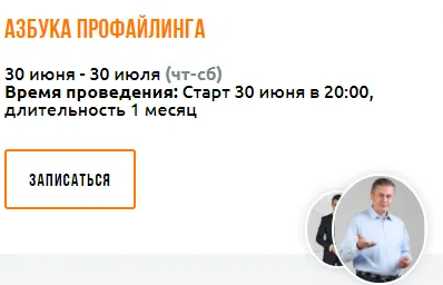 Скачать курс «Азбука Профайлинга (Евгений Спирица, Михаил Пелехатый)» — слив курса