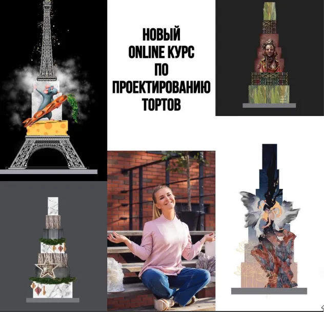 Скачать курс «[bmb_bakery] Проектирование торта. 3-й вебинар (Мария Бондарева)» — слив курса