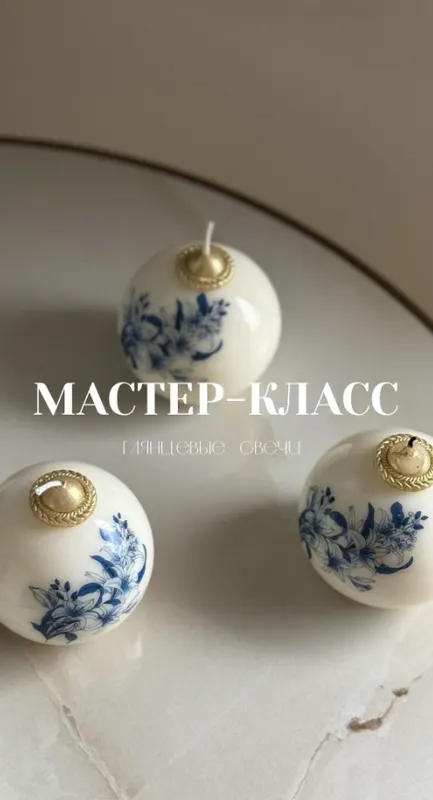 Скачать курс «[Kaleydoskop.candle] Глянцевые свечи (Татьяна Панюта)» — слив курса