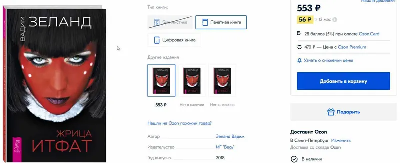 Скачать курс «Жрица ИТФАТ (Вадим Зеланд)» — слив курса