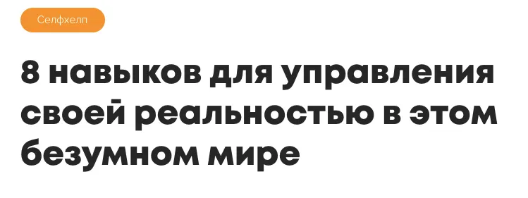 Скачать курс «[Психодемия] 8 навыков для управления своей реальностью в этом безумном мире (Ольга Сахарова)» — слив курса