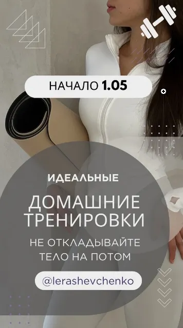 Скачать курс «Идеальные домашние тренировки. Май 2024 (Валерия Шевченко)» — слив курса