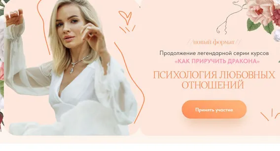 Скачать курс «Психология любовных отношений 2025. Тариф Базовый (Вероника Хацкевич)» — слив курса