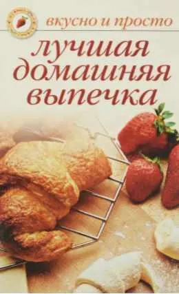Скачать курс «Лучшая домашняя выпечка (Ольга Ивушкина)» — слив курса