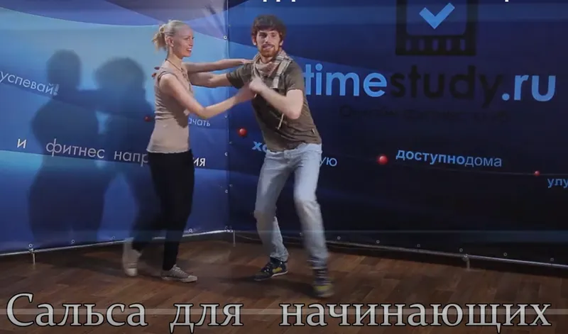 Скачать курс «[Timestudy] Сальса для начинающих (Антон Шмаков)» — слив курса