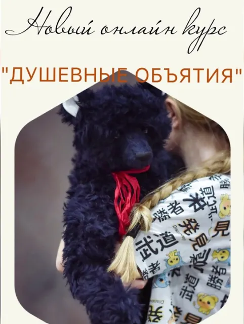 Скачать курс «Душевные обьятия (Кристина Шаблий)» — слив курса