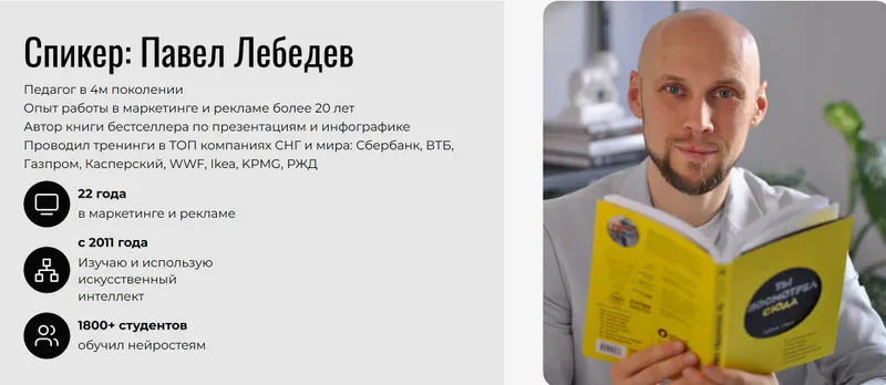 Скачать курс «Нейросети от А до Я (Павел Лебедев)» — слив курса