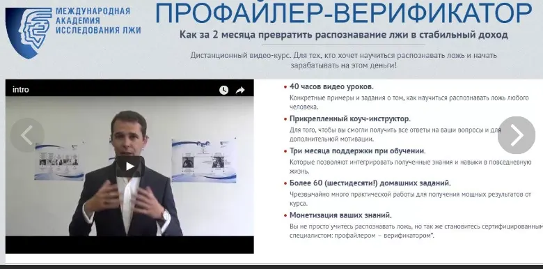 Скачать курс «Профайлер-верификатор. Как за 2 месяца превратить распознавание лжи в стабильный доход (Евгений Спирица)» — слив курса