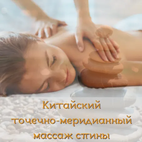 Скачать курс «[Vitascientia] Китайский точечно-меридианный массаж спины (Людмила Косарева)» — слив курса