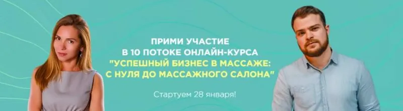 Скачать курс «[DarDary] Успешный бизнес в массаже: с нуля до массажного салона, 10 поток (Дарья Орлова)» — слив курса