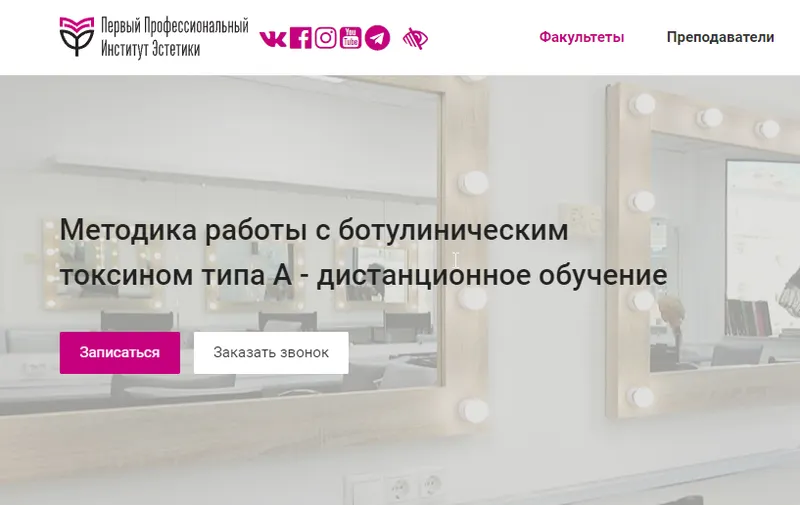 Скачать курс «Методика работы с ботулиническим токсином типа А (Ирина Чеснова, Ирина Рикова, Татьяна Роменец)» — слив курса