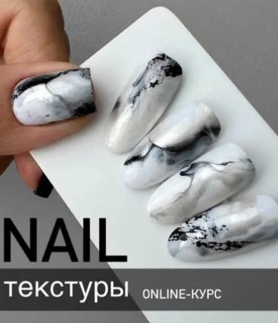 Скачать курс «Nail Текстуры (Екатерина Карпинчик)» — слив курса