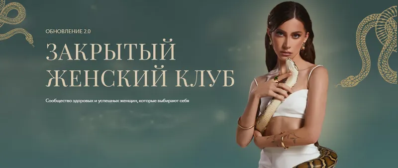 Скачать курс «Закрытый женский клуб. Август-Октябрь 2022 (Аня Рейра)» — слив курса