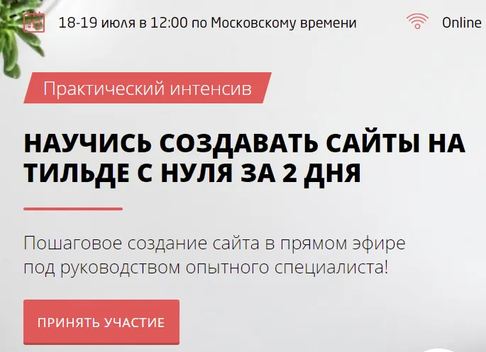 Скачать курс «[Convert Monster] Научись создавать сайты на тильде с нуля за 2 дня (Сергей Котенок)» — слив курса