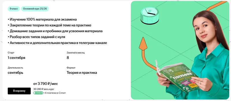 Скачать курс «[Умскул] Основной курс подготовки к ОГЭ по Географии (Вероника Соколовская)» — слив курса