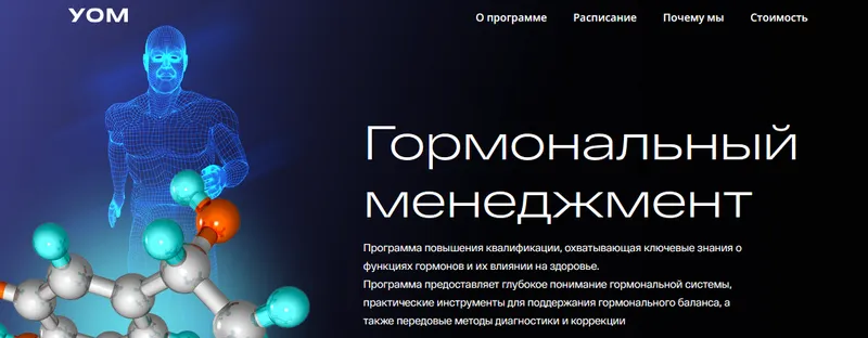 Скачать курс «[УОМ] Гормональный менеджмент (Ирина Мальцева)» — слив курса