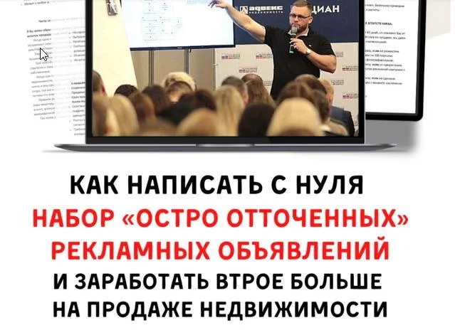 Скачать курс «Как написать с нуля набор остро отточенных продающих объявлений. Премиум (Максим Маршал)» — слив курса
