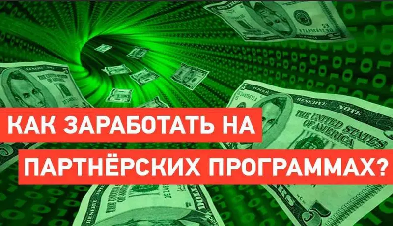 Скачать курс «30 способов заработка на партнерках (Наталия Замятина)» — слив курса