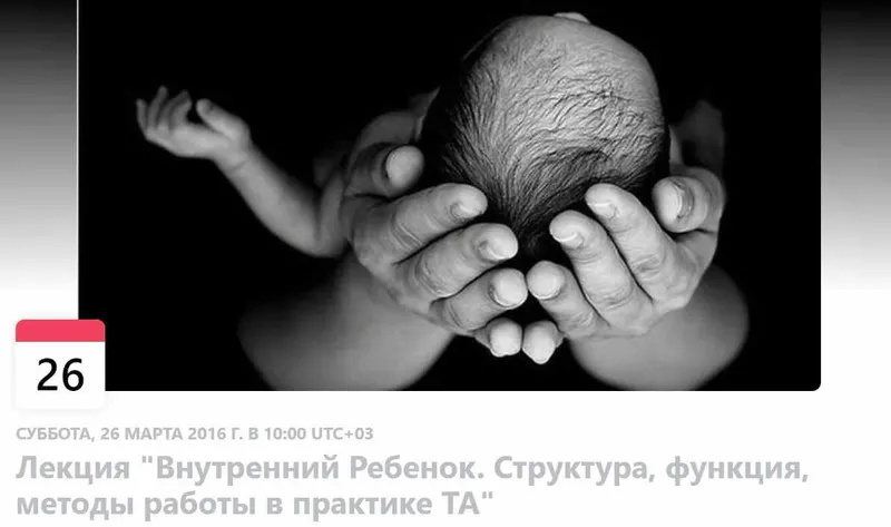 Скачать курс «Внутренний Ребенок. Структура, функция, методы работы в практике ТА (Алла Далит)» — слив курса
