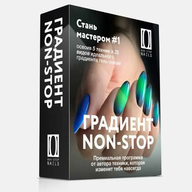 Скачать курс «[Non-Stop Nails] Градиент NON-STOP (Дарья Пентюх)» — слив курса