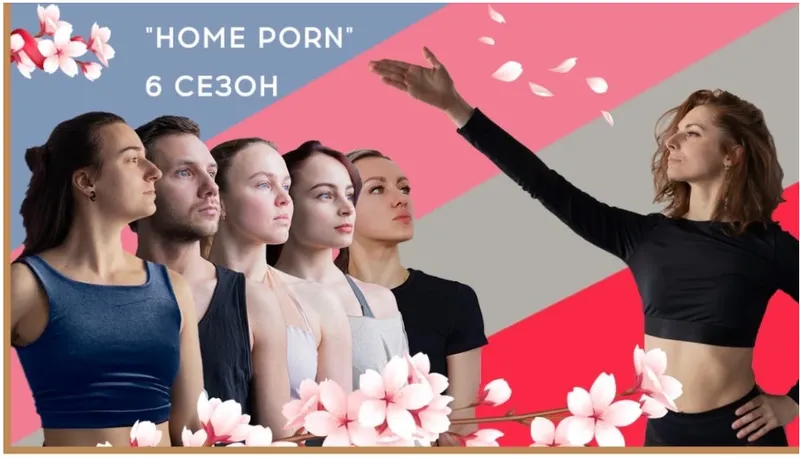 Скачать курс «[My Pole Space] Танцевальный класс Home Porn, 6 сезон 2021. Пакет Хардкор» — слив курса