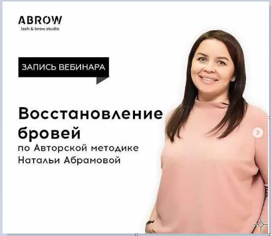 Скачать курс «Восстановление бровей (Наталья Абрамова)» — слив курса