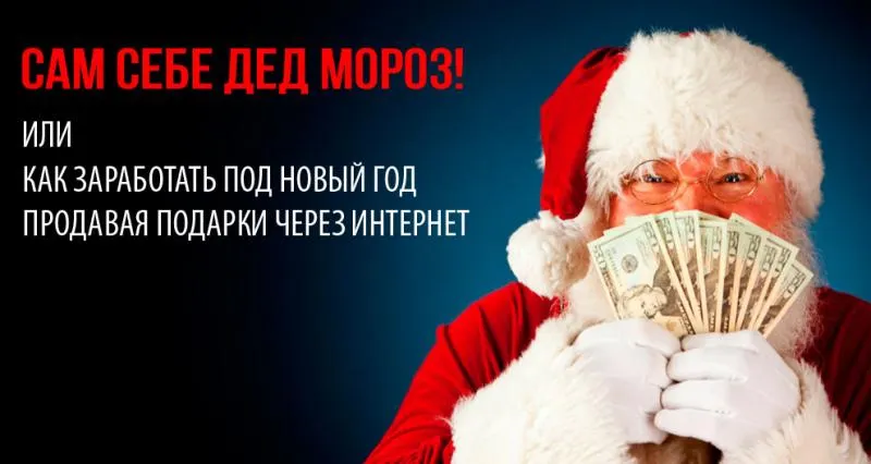 Скачать курс «Новогодний бум. Как запустить продажи и заработать на одностраничниках (Азат Валеев, Никита Фофанов)» — слив курса