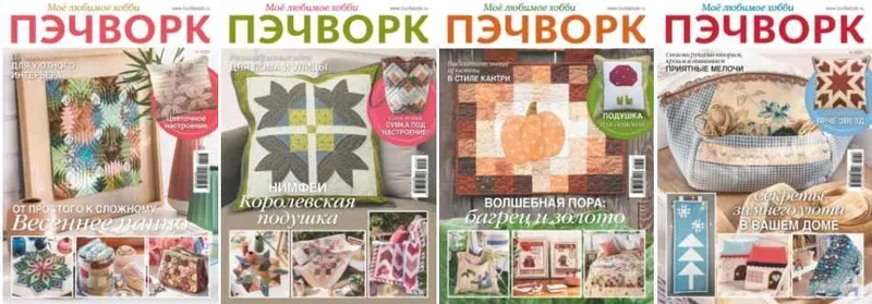 Скачать курс «[Бурда] Журнал Пэчворк. Моё любимое хобби 2023» — слив курса