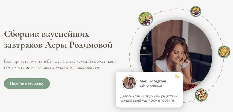 Скачать курс «Сборник вкуснейших завтраков (Валерия Родимова)» — слив курса