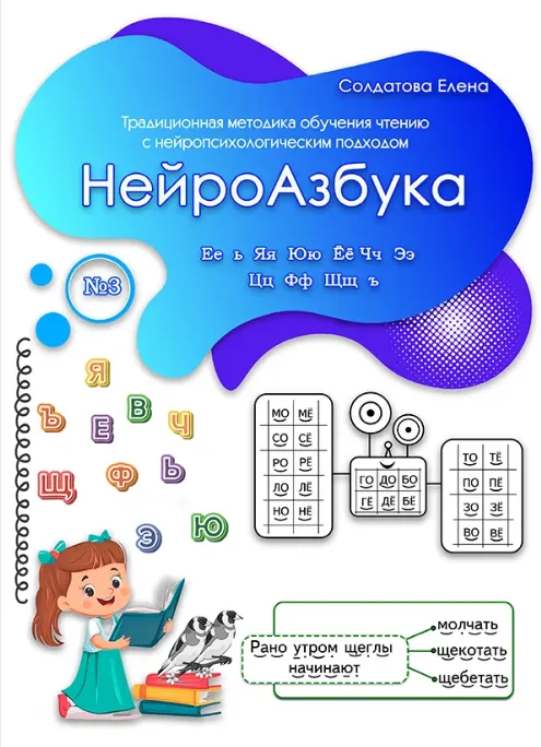 Скачать курс «НейроАзбука. Часть 3 (Елена Солдатова)» — слив курса