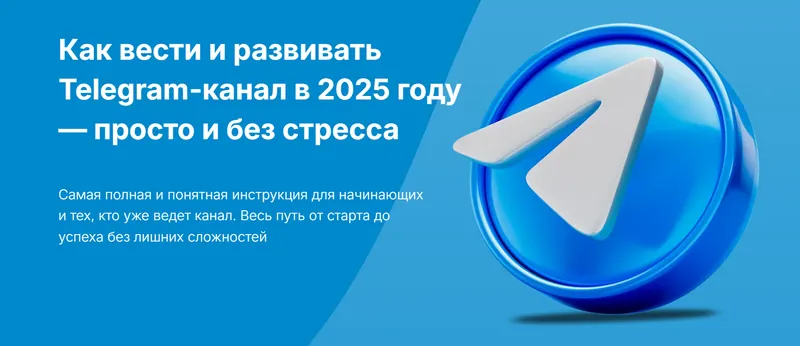 Скачать курс «Интенсив по Telegram 2025 (Мария Мишмари)» — слив курса