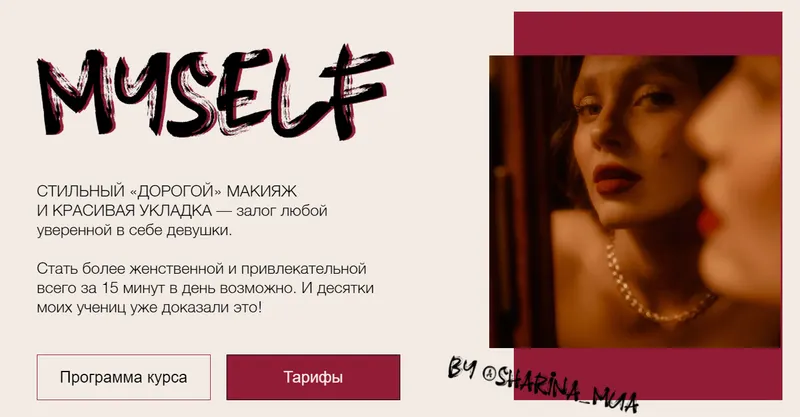 Скачать курс «Myself (Арина Шарина)» — слив курса