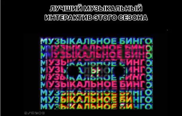 Скачать курс «Застольная, командная, музыкальная игра для любого мероприятия Музыкальное Бинго (Евгения Резниченко)» — слив курса