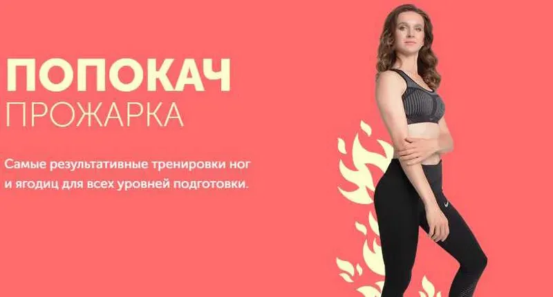 Скачать курс «Попкач "Прожарка" (Виктория Боровская)» — слив курса