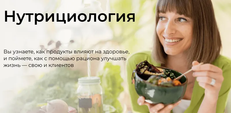 Скачать курс «[Сеченовский университет] Нутрициология. Поток 2» — слив курса