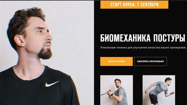 Обложка курса «Биомеханика постуры. Упражнения в контексте биомеханики шага + Бонус. Модуль 5 (Иван Шадрин)»