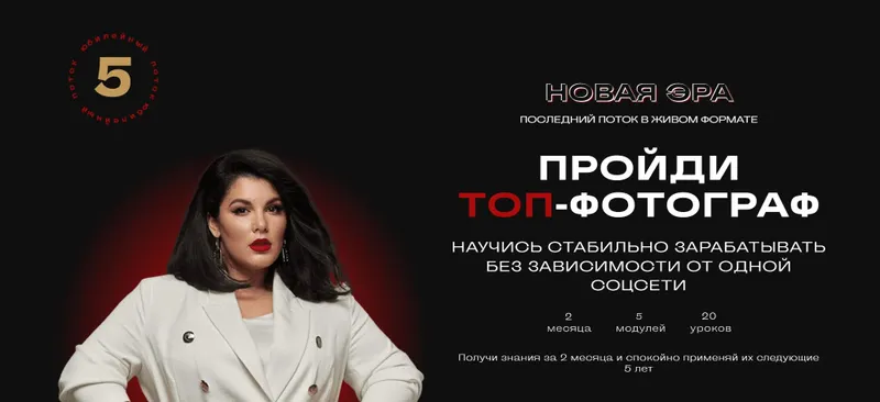 Скачать курс «[Yarovayaphotoschool] Новая эра. Топ-фотограф. Поток 5. Тариф С наставником (Марина Яровая)» — слив курса