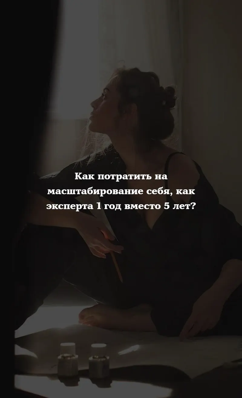 Скачать курс «Эксперт на миллион (Марина Чернова)» — слив курса