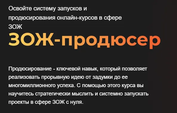 Скачать курс «[МИИН] Зож-продюсер. Тариф Зож (Виктория Силкина, Ната Гончар)» — слив курса