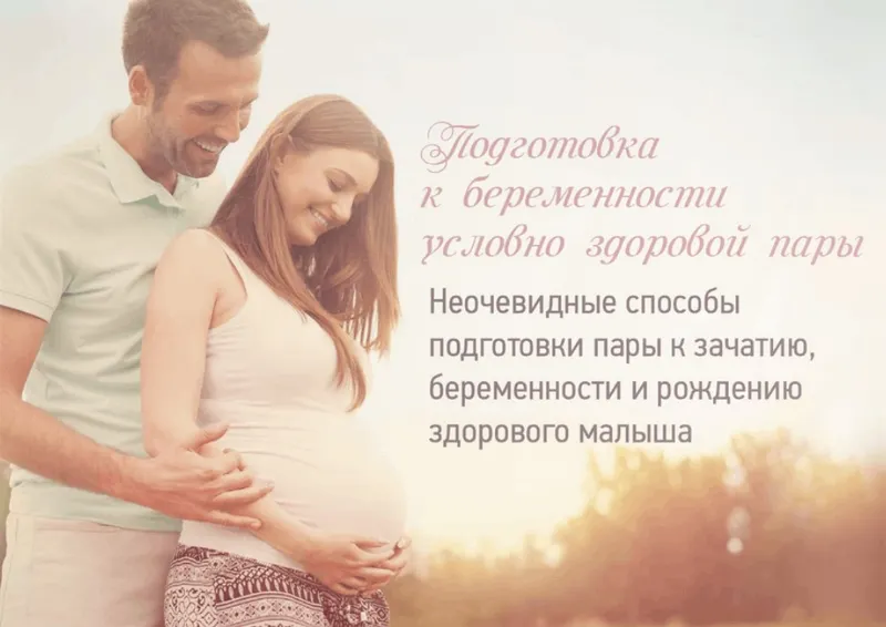 Скачать курс «Подготовка к беременности (Дарья Дьяченко)» — слив курса